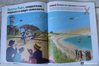 Паскаль Эделин: Ловушки истории. Обучающая книга-игра