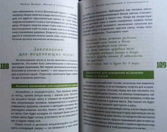 Майкл Фьюри: Магия в супермаркете. Создание заклинаний, отваров, зелий и порошков из повседневных ингредиентов