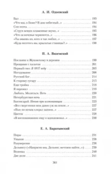 Баратынский, Дельвиг, Батюшков: Поэты пушкинской поры