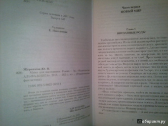 Юлия Журавлева: Мама для наследника