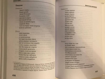 Даниил Хармс: Собрание сочинений. В 2-х томах. Том 2