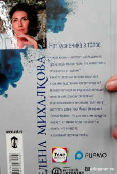 Елена Михалкова: Нет кузнечика в траве