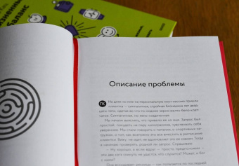 Кушнарева, Шиманская: И что? Легкое руководство по выходу из сложных психологических ситуаций