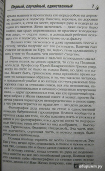 Анна Береснева: Первый, случайный, единственный