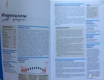 Робинсон, Уолкер, Кон: Израиль и палестинские территории