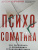 Артем Кирмичи: Психосоматика. Как распознать и обезвредить хронический стресс Артем Кирмичи: Психосоматика. Как распознать и обезвредить хронический стресс