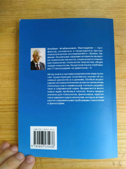 Альберт Налчаджян: Теория ценностей и цинизма. Психологические аспекты аксиологии