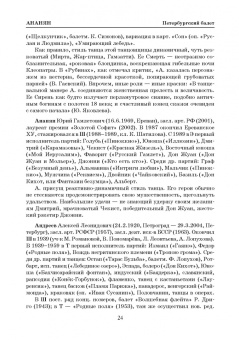 Деген, Ступников: Петербургский балет. Справочник для СПО