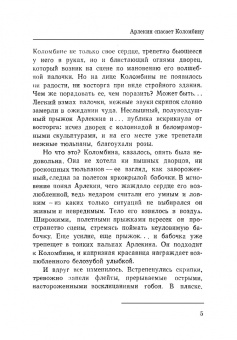 Игорь Ступников: Дэвид Гаррик