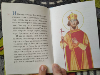 Тимофей Веронин: Житие святого равноапостольного князя Владимира в пересказе для детей