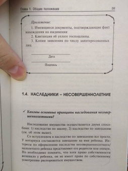 Мария Ильичева: Когда в наследниках согласья нет...