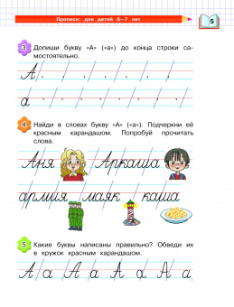 Володина, Пятак: Прописи. Для детей 6-7 лет