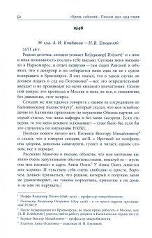 Александр Клибанов: Кровь событий. Письма к жене. 1932–1954