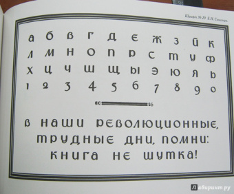 Д. Писаревский: Шрифты и их построение
