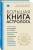 Алексей Кульков: Большая книга астролога