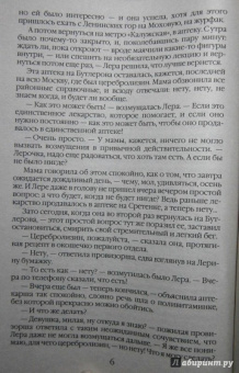 Берсенева Анна (Сотникова Татьяна Александровна): Слабости сильной женщины