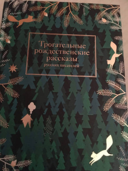 Лесков, Мопассан, Чехов: Новогодний набор "Рождественская мистерия". Комплект из 3-х книг