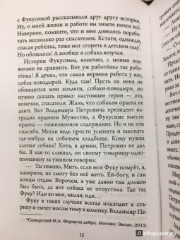 Михаил Самарский: Фукусима, или История собачьей дружбы