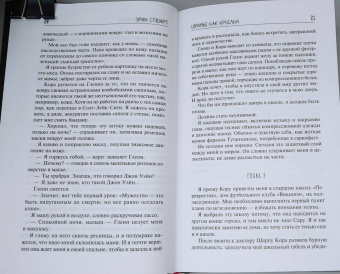 Эрин Стюарт: Шрамы как крылья