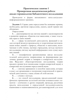 Ирина Казаринова: Методологический практикум. Сборник упражнений по Основам методологиии. Часть 1