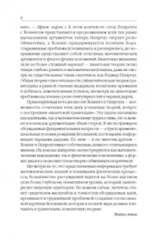 Хокинг, Пенроуз: Природа пространства и времени