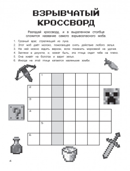 Игры в кубе для фанатов Minecraft, неофициальные, но оригинальные