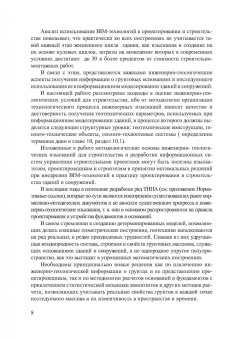 Иван Бусел: Инженерно-геологические основы BIM-технологий
