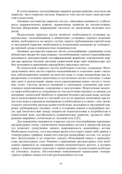 Ротов, Шарапов: Регулирование нагрузки городских теплофикационных систем. Монография