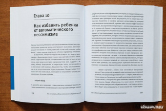 Мартин Селигман: Ребенок-оптимист. Проверенная программа формирования характера