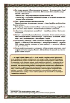 Жанна Андриевская: Русская изба. Традиции и обычаи