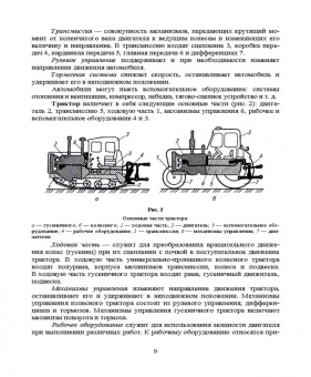 Уханов, Уханов: Конструкция автомобилей и тракторов. Учебник для вузов