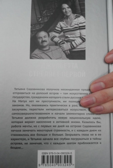 Литвинова, Литвинов: Джульетта стреляет первой