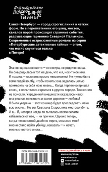 Татьяна Полякова: Тень стрекозы