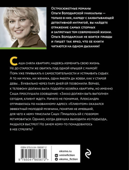 Ольга Володарская: Подумай об этом завтра
