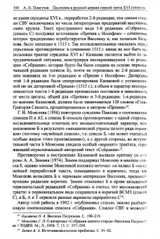 Андрей Плигузов: Полемика в русской церкви первой трети XVI столетия