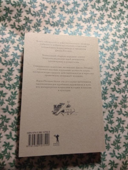 Джон Рескин: Искусство и действительность