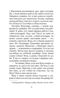 Михаил Самарский: Фукусима, или История собачьей дружбы