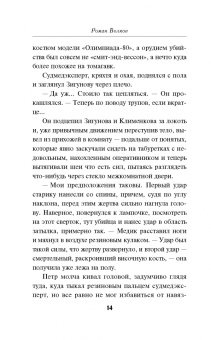 Роман Волков: Черный поток