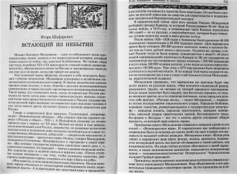 А. Воронцов: Михаил Осипович Меньшиков