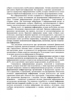 Раиса Павлова: Документационное обеспечение работы кадровой службы. Учебное пособие для вузов