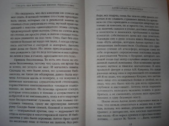 Александра Маринина: Смерть как искусство. Книга вторая:  Правосудие