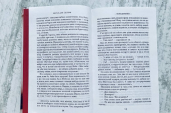 Джоди Пиколт: Ангел для сестры