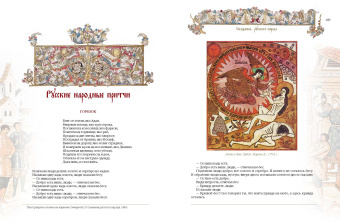 Даль, Сахаров, Снегирев: Пословицы и притчи русского народа