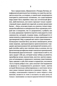 Фридрих Ницше: Казус Вагнера. Сборник