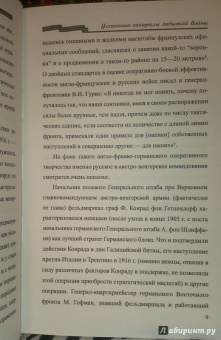 Алексей Олейников: Успешные генералы забытой войны