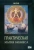 Mios: Практическая магия бизнеса
