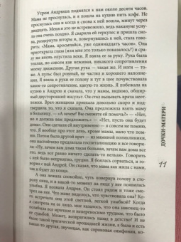 Елена Боннэр: Дочки-матери. Мемуары