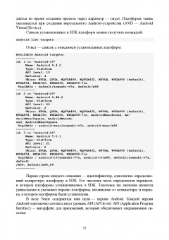 Заяц, Васильев: Введение в гибридные технологии разработки мобильных приложений. Учебное пособие. СПО