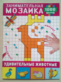 Удивительные животные