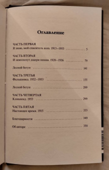 Сальваторе Шибона: Конец